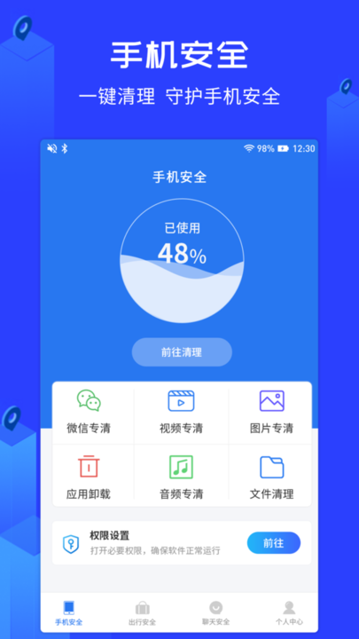 守护神安全助手手机版安卓app下载安装