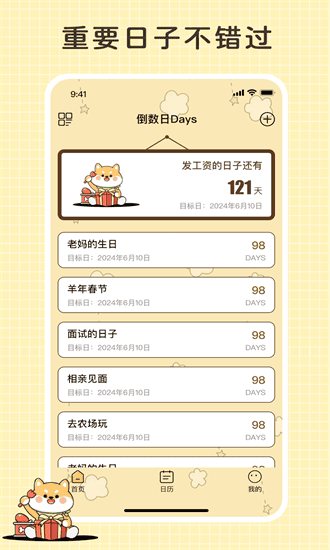 倒数日记录手机版最新安卓2026版