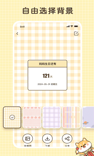 倒数日记录app下载