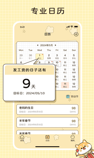 倒数日记录手机版最新安卓2026版