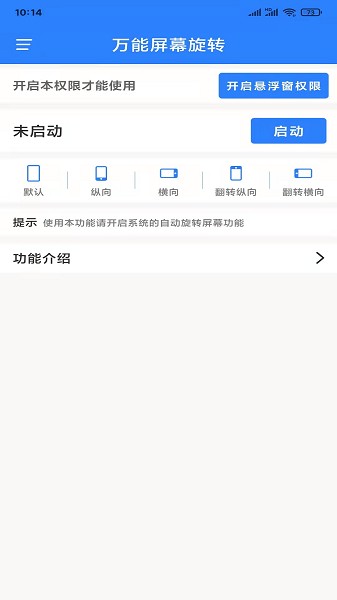 万能屏幕旋转华为版软件2026版