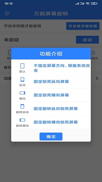万能屏幕旋转华为版软件2026版