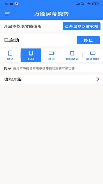 万能屏幕旋转华为版软件2026版