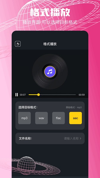 wav转换器app最新版下载