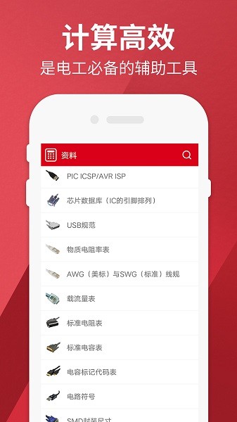 电工计算器pro手机版下载2026版