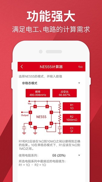电工计算器pro软件下载