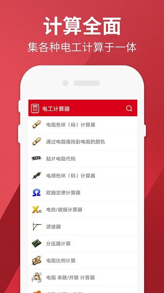 电工计算器pro手机版下载2026版