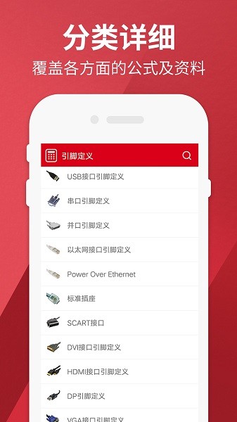 电工计算器pro手机版下载2026版