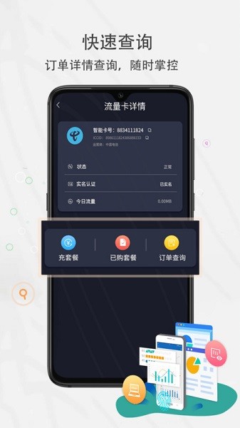 集流管家软件app下载安装