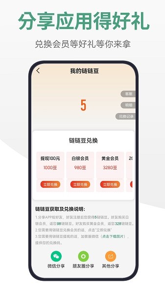链链浏览器软件下载安装最新版