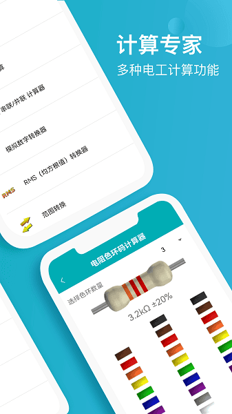 电子电路计算器手机版下载安装安卓版本