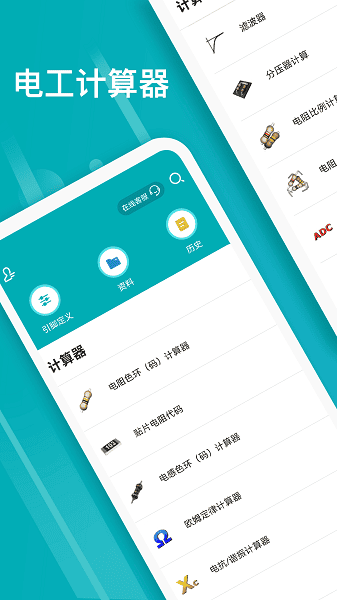 电子电路计算器手机版下载安装安卓版本