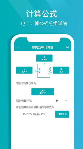 电子电路计算器手机版下载安装安卓版本
