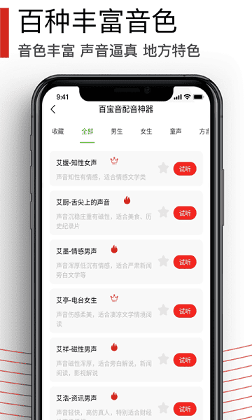 百宝音免费版app安卓版下载