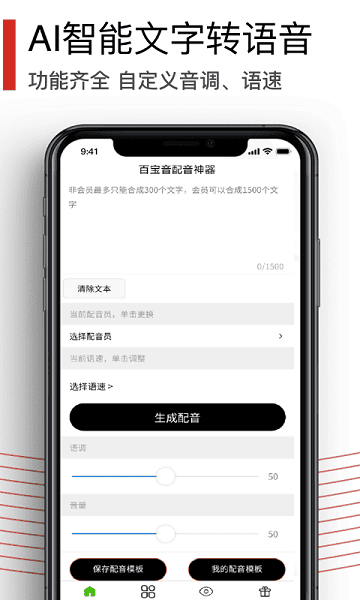 百宝音免费版app安卓版下载