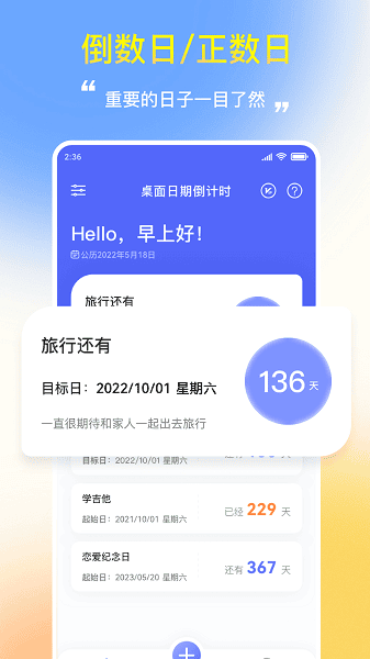 桌面日期倒计时最新版下载