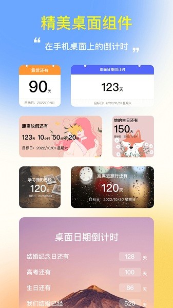 桌面日期倒计时app下载安装安卓版