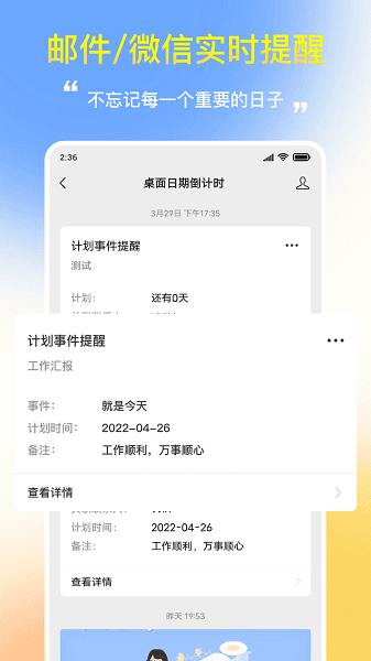 桌面日期倒计时app下载安装安卓版
