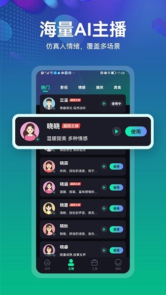 小配音免费版安卓版app下载