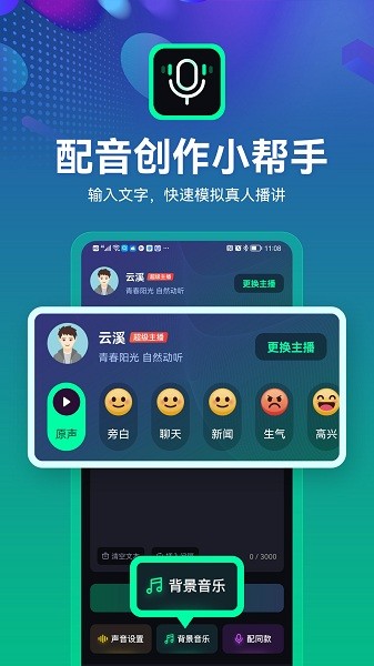 小配音免费版安卓版app下载
