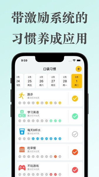口袋习惯免费版安卓版下载最新版