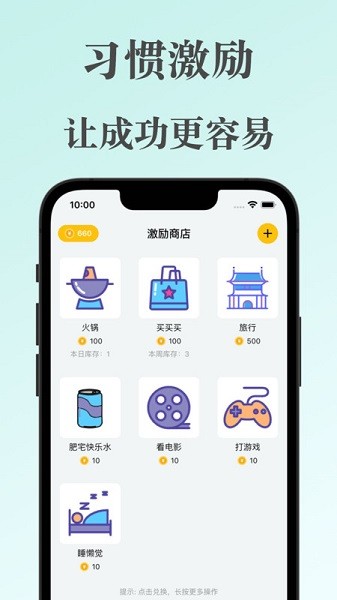 口袋习惯免费版安卓版下载最新版