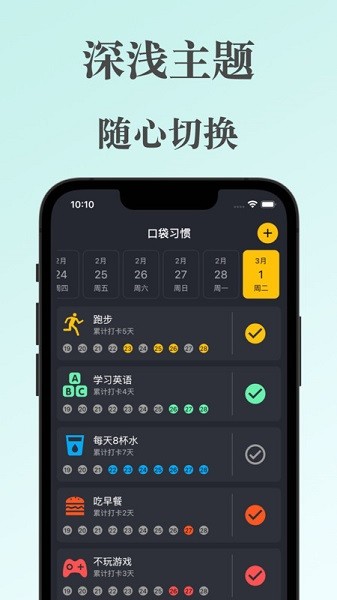 口袋习惯免费版安卓版下载最新版