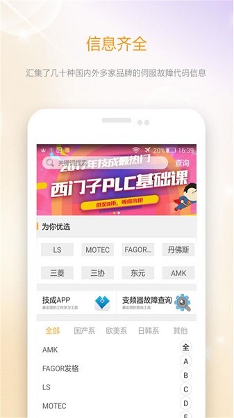 伺服驱动器故障查询最新版安卓app
