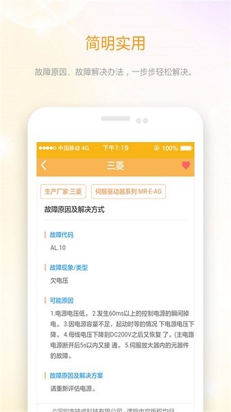 伺服驱动器故障查询最新版安卓app
