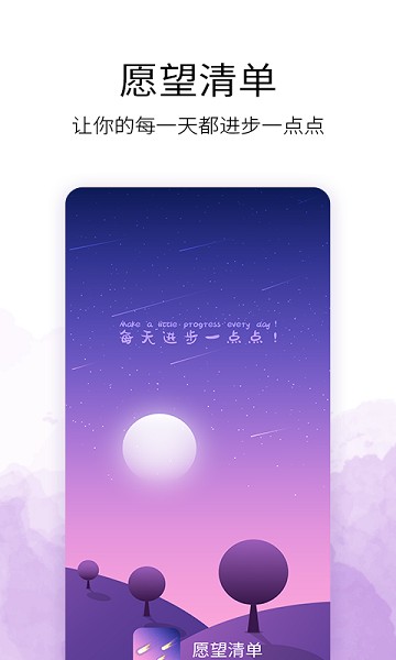 愿望清单手机版安卓版下载