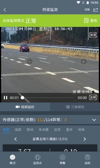 桥梁监测app下载
