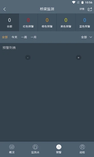 桥梁监测系统下载安卓版本