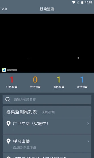 桥梁监测系统下载安卓版本
