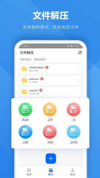 rar解压专家软件2026安卓版下载