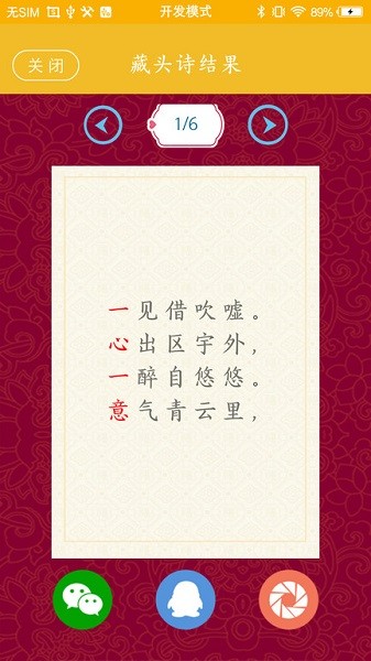 藏头诗制作软件最新版