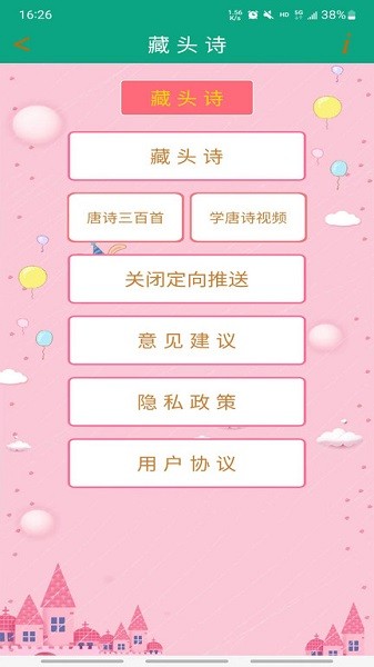 藏头诗制作软件最新版
