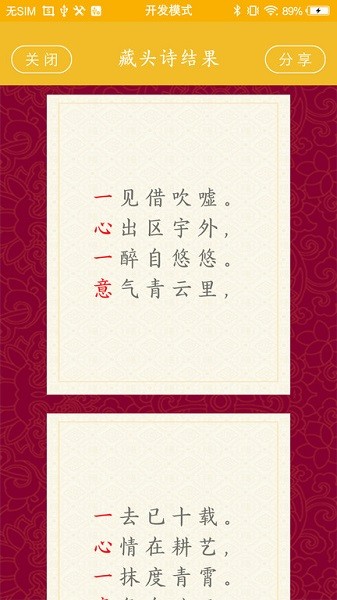 藏头诗制作软件最新版
