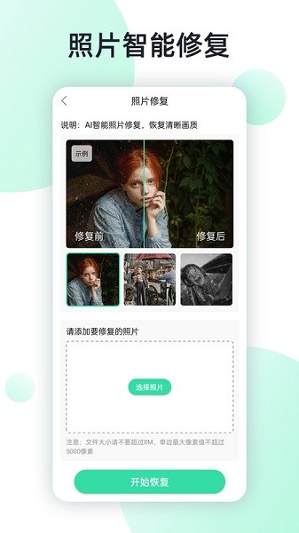 照片数据恢复助手app最新安卓下载