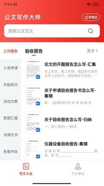 公文写作大师软件下载2026版本