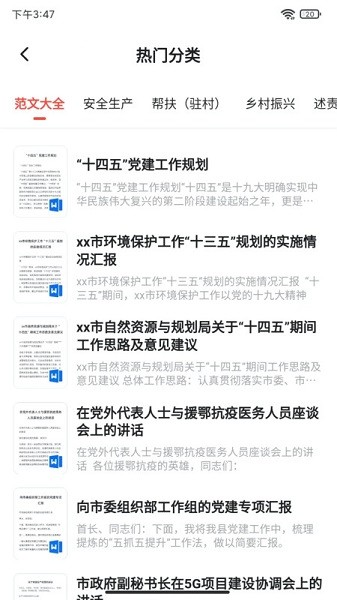 公文写作大师软件下载2026版本