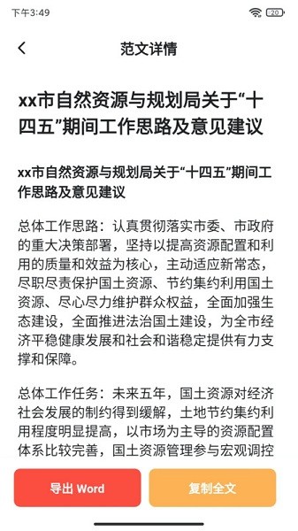 公文写作大师app下载