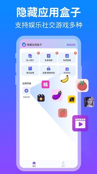 隐藏应用盒子软件下载安装2026版本