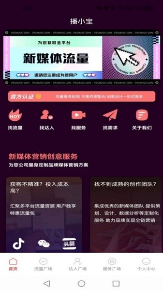 播小宝直播助手软件下载最新版