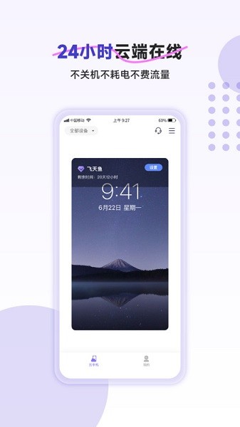 飞天鱼云手机最新版