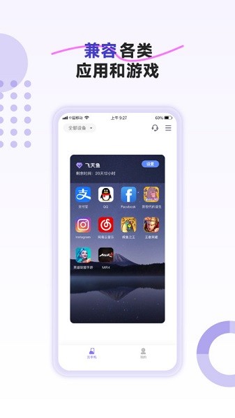飞天鱼云手机app安卓下载最新版