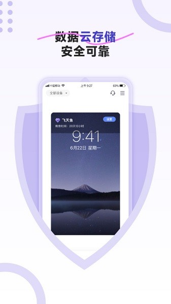 飞天鱼云手机app安卓下载最新版