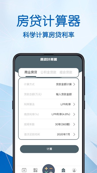 科学计算器软件下载