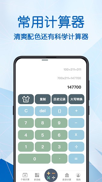 科学计算器app安卓最新下载