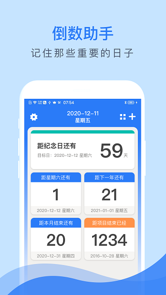 倒数助手手机版2026最新下载
