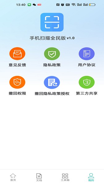 手机扫描全民版软件最新安卓2026版